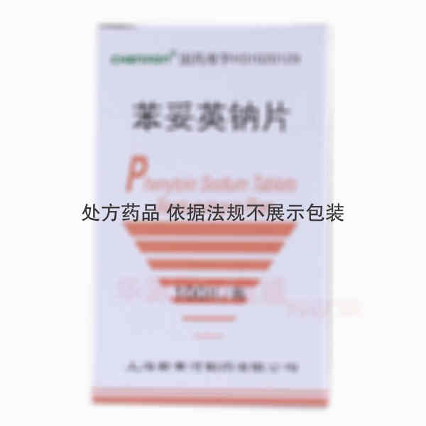 优选 苯妥英钠片（套盒