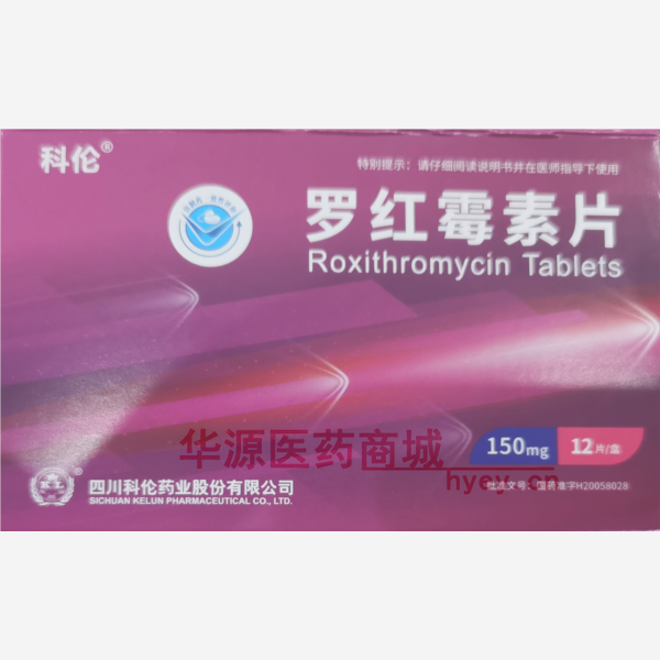 优选 罗红霉素片