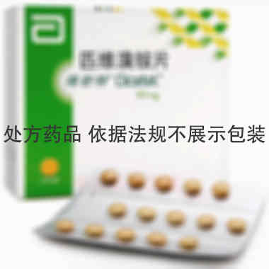 匹维溴铵片 50mg*15s MYLAN LABORATORIES SAS（法国）