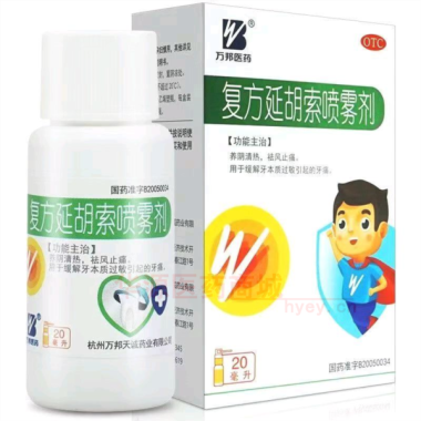 优选 复方延胡索喷雾剂