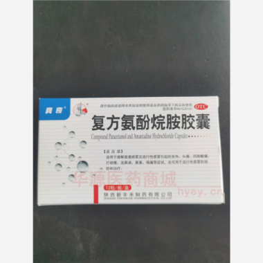 复方氨酚烷胺胶囊
