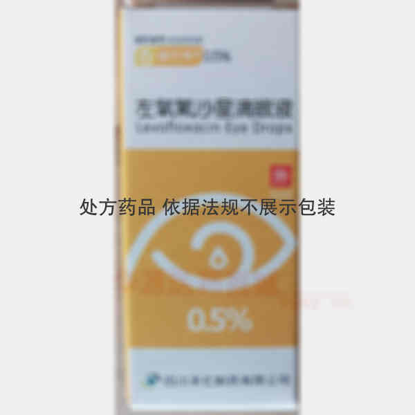 优选 左氧氟沙星滴眼液