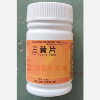 三黄片(薄膜衣） 100s 广西胜合制药有限公司
