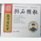 优选 排石颗粒(无蔗糖