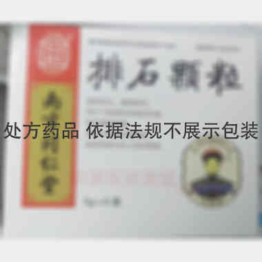 排石颗粒(无蔗糖 5g*6袋 南京同仁堂药业有限责任公司