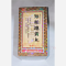 优选 知柏地黄丸(浓缩