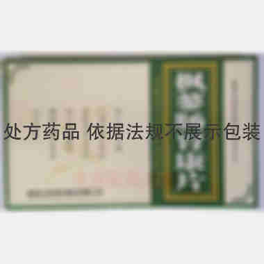 枫蓼肠胃康片 0.2g*24s 海南万州绿色制药有限公司