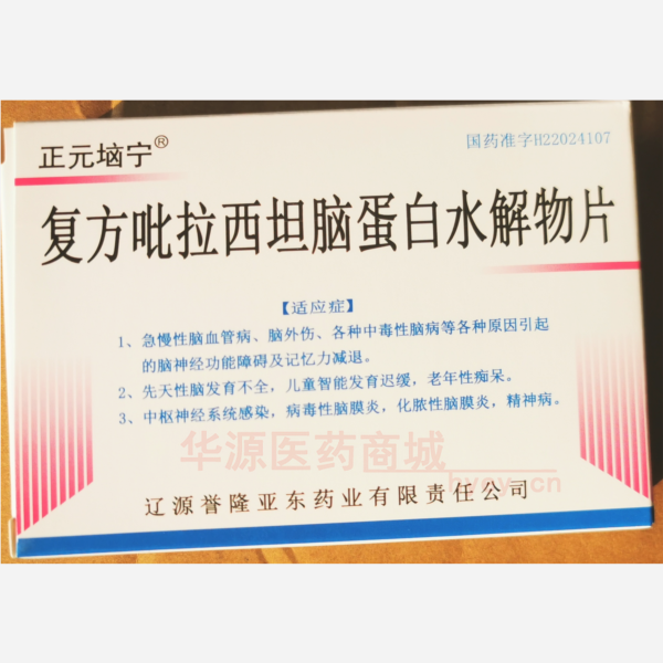 优选 复方吡拉西坦脑蛋