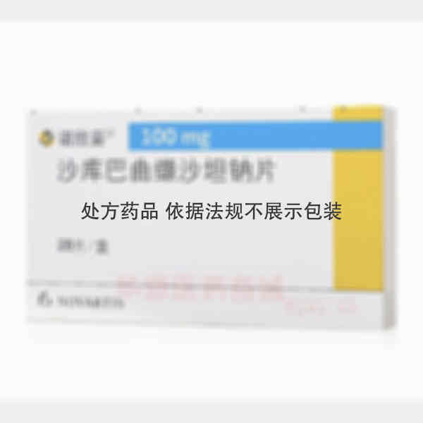 优选 沙库巴曲缬沙坦钠