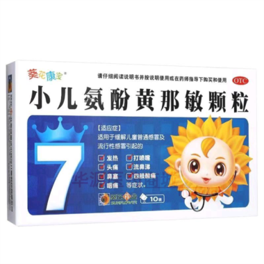 小儿氨酚黄那敏颗 10袋 葵花药业集团(衡水)得菲尔有限公司