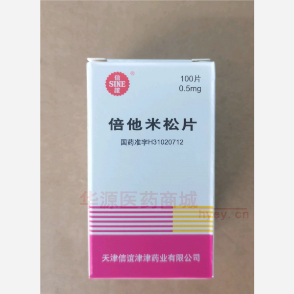 优选 倍他米松片(套盒