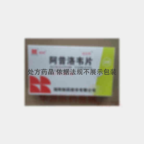 优选 阿昔洛韦片