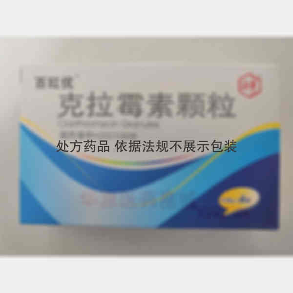优选 克拉霉素颗粒