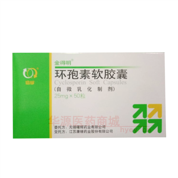 优选 环孢素软胶囊
