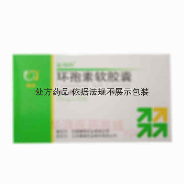 优选 环孢素软胶囊