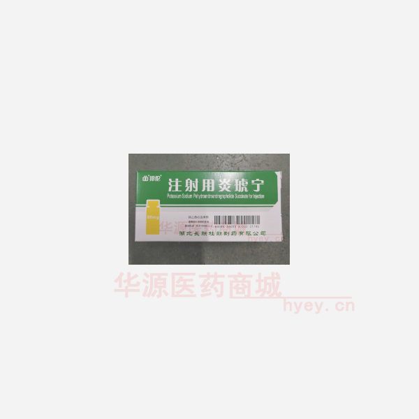 优选 注射用炎琥宁