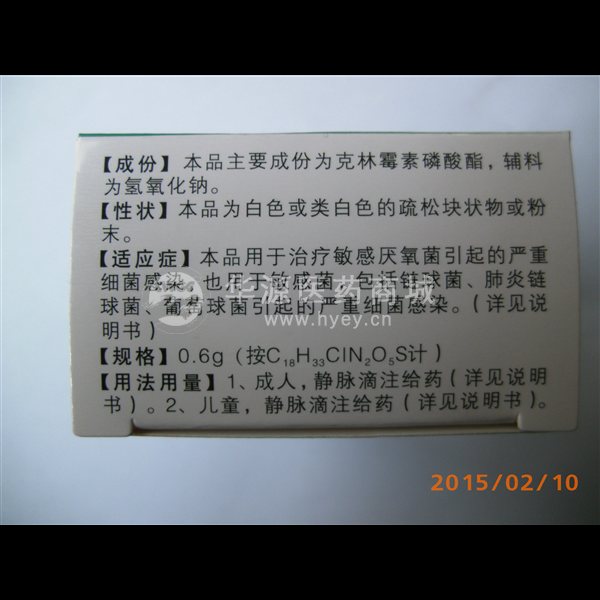 优选 注射用克林霉素磷