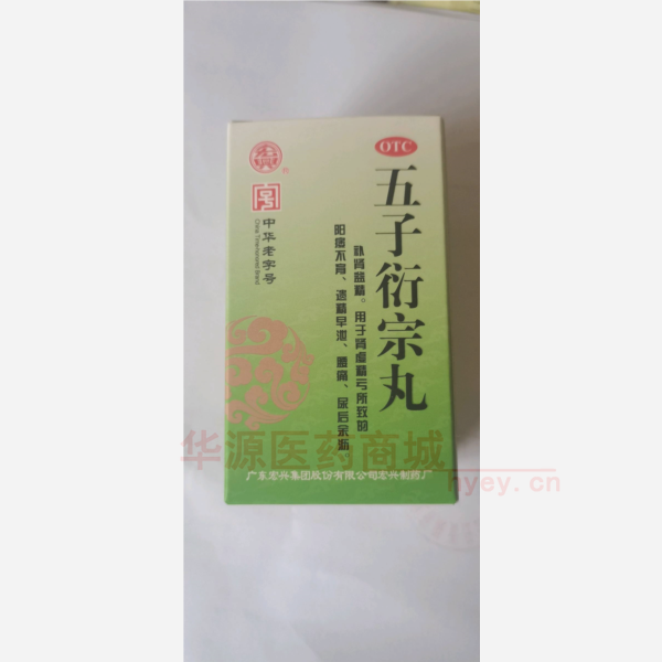 优选 五子衍宗丸(套盒
