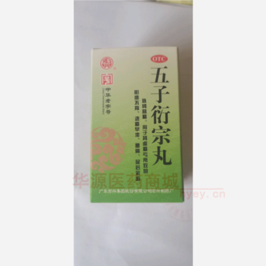 优选 五子衍宗丸(套盒