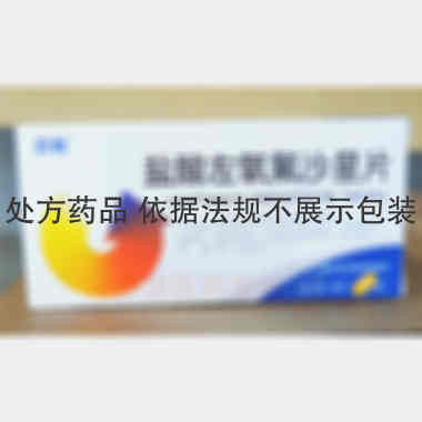 盐酸左氧氟沙星片