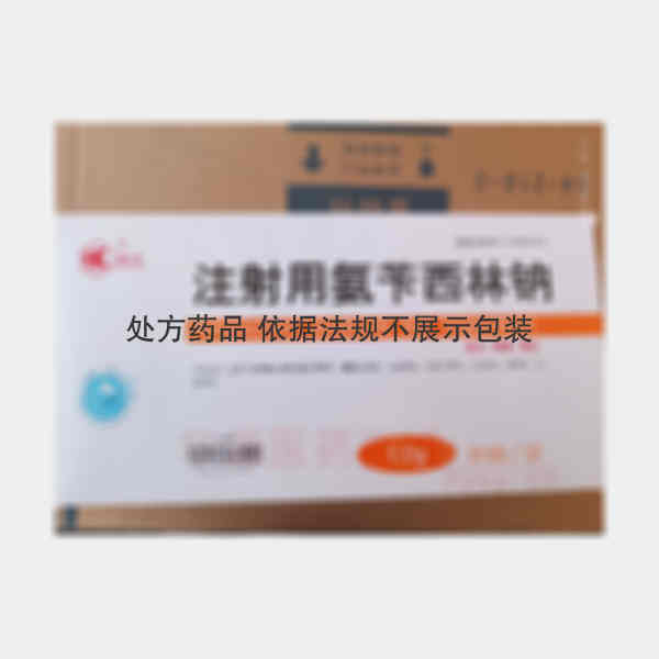 优选 注射用氨苄西林钠