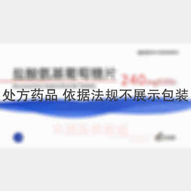 优选 盐酸氨基葡萄糖片