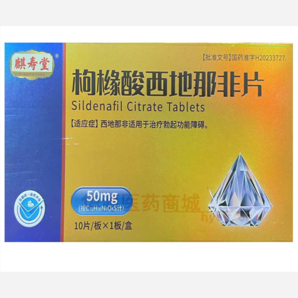 优选 枸橼酸西地那非片