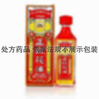 正红花油 20ml 万源(福州)药业有限公司
