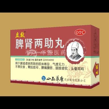 优选 脾肾两助丸