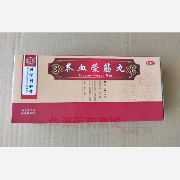 优选 养血荣筋丸