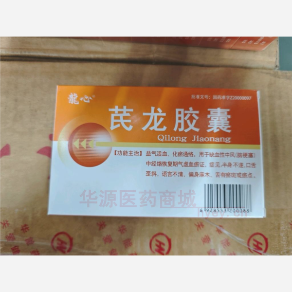 优选 芪龙胶囊