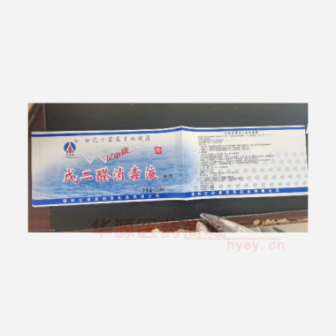 优选 戊二醛消毒液