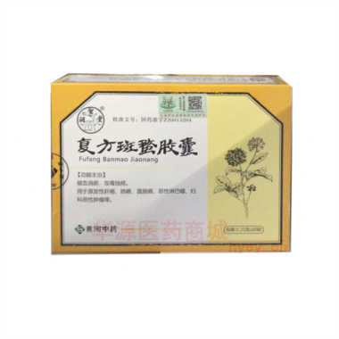 优选 复方斑蝥胶囊
