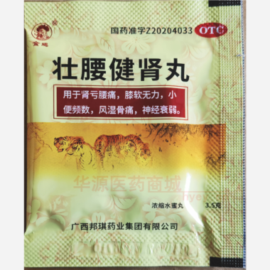 优选 壮腰健肾丸(浓缩