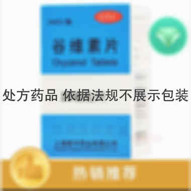 优选 谷维素片
