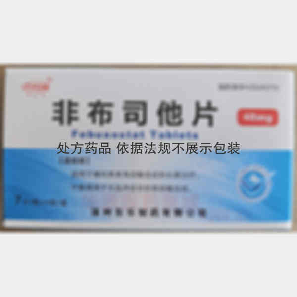 优选 非布司他片