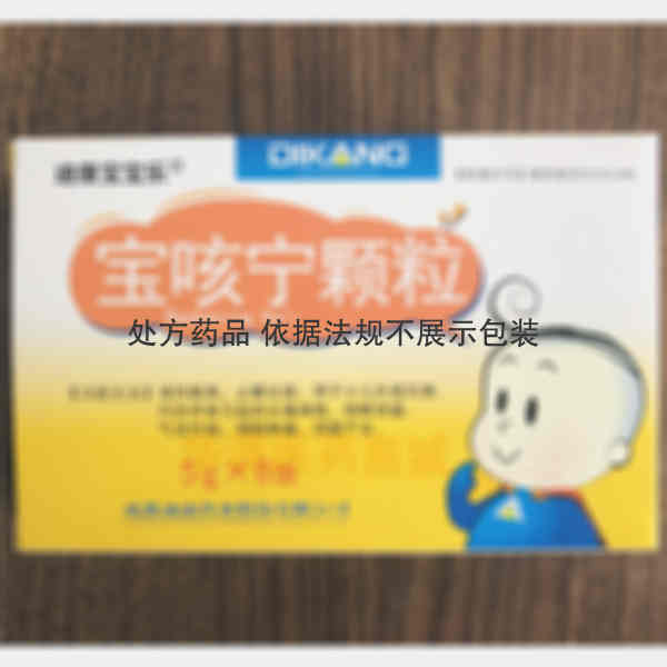 优选 宝咳宁颗粒