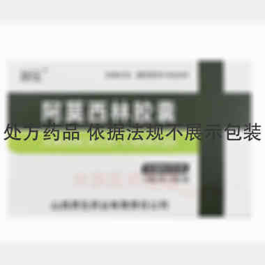 优选 阿莫西林胶囊(双