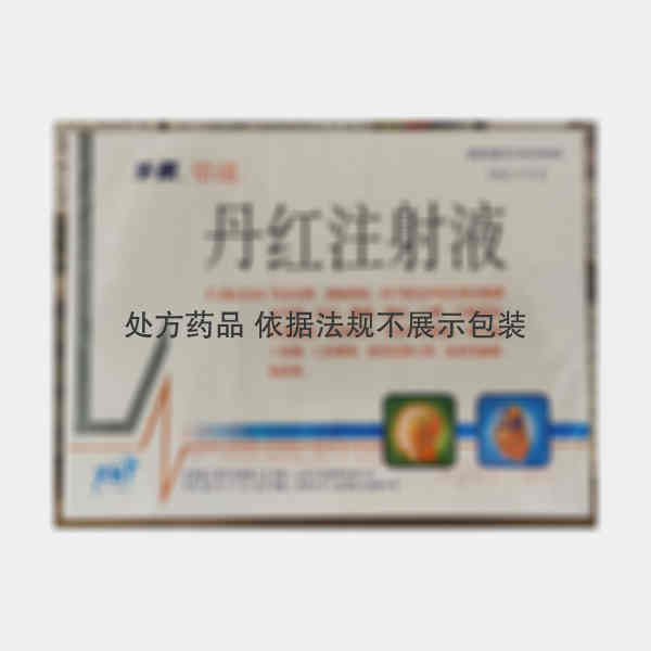 优选 丹红注射液