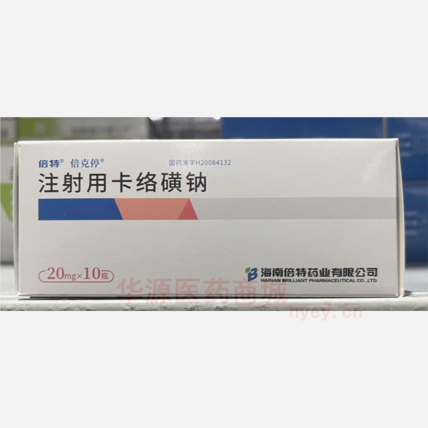 优选 注射用卡络磺钠