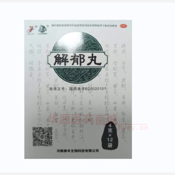 优选 解郁丸