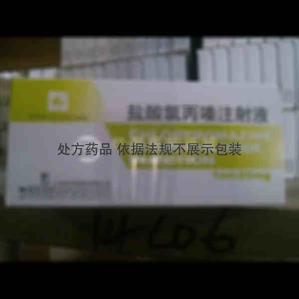 优选 盐酸氯丙嗪注射液