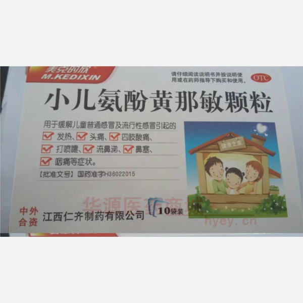 优选 小儿氨酚黄那敏颗