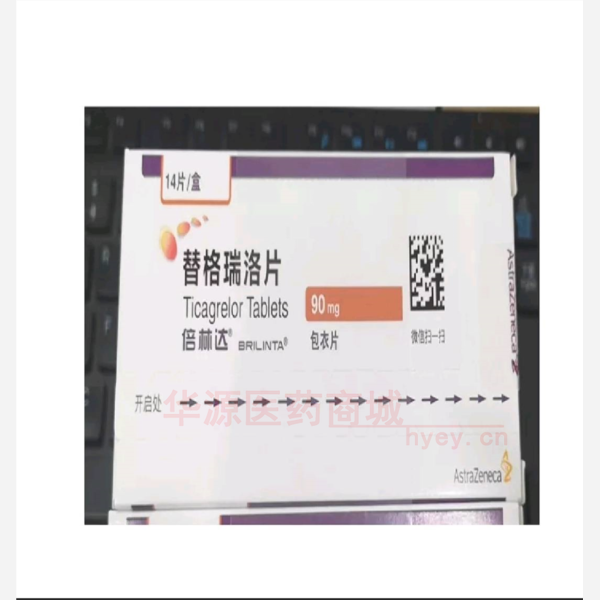优选 替格瑞洛片(倍林