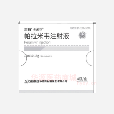 优选 帕拉米韦注射液