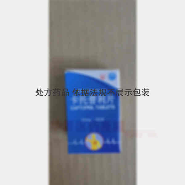 优选 卡托普利片（套盒