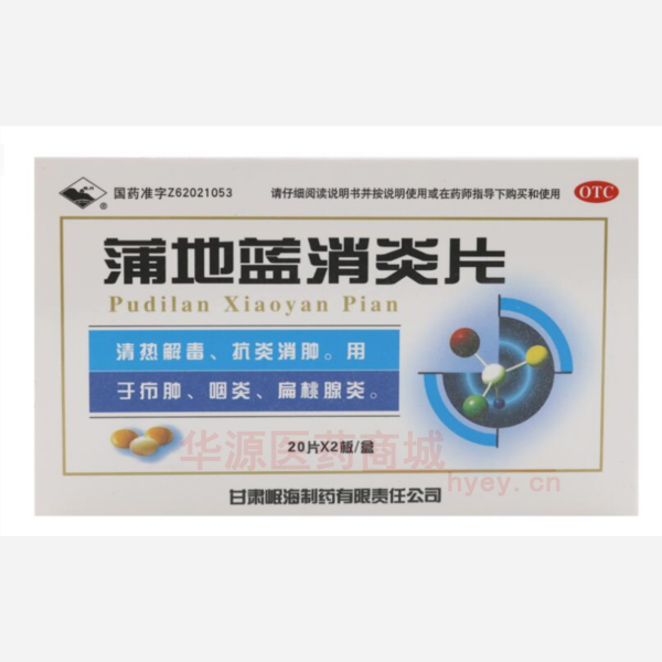 优选 蒲地蓝消炎片