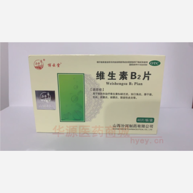 优选 维生素B2片(博