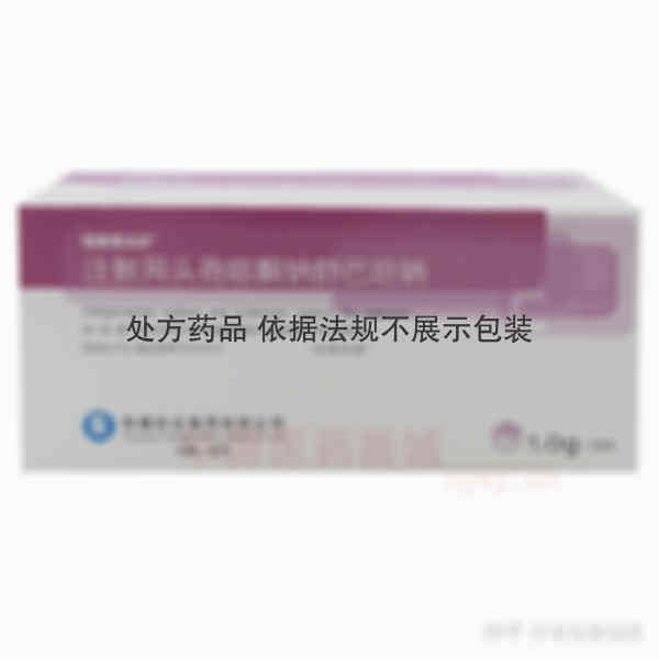优选 注射用头孢哌酮钠