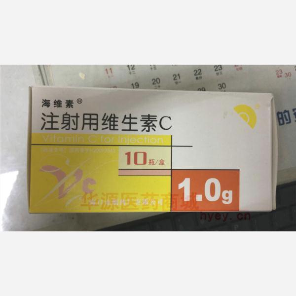 优选 注射用维生素C